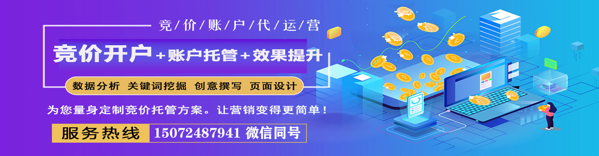 桓仁竞价托管